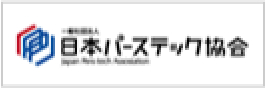 一般社団法人日本パーステック協会