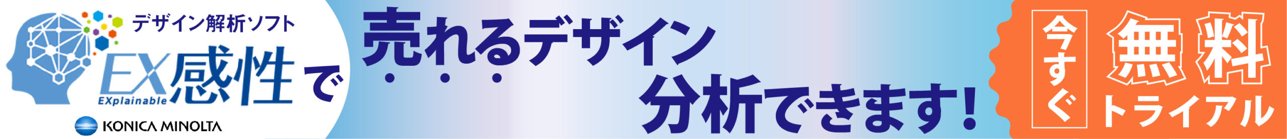 コニカミノルタ株式会社